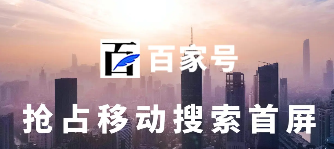 企業(yè)百家號藍(lán)v認(rèn)證后的百度流量介紹