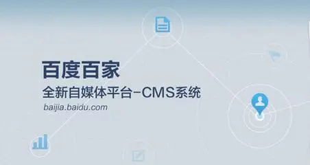 企業(yè)百家號如何通過SEO，快搶灘流量市場