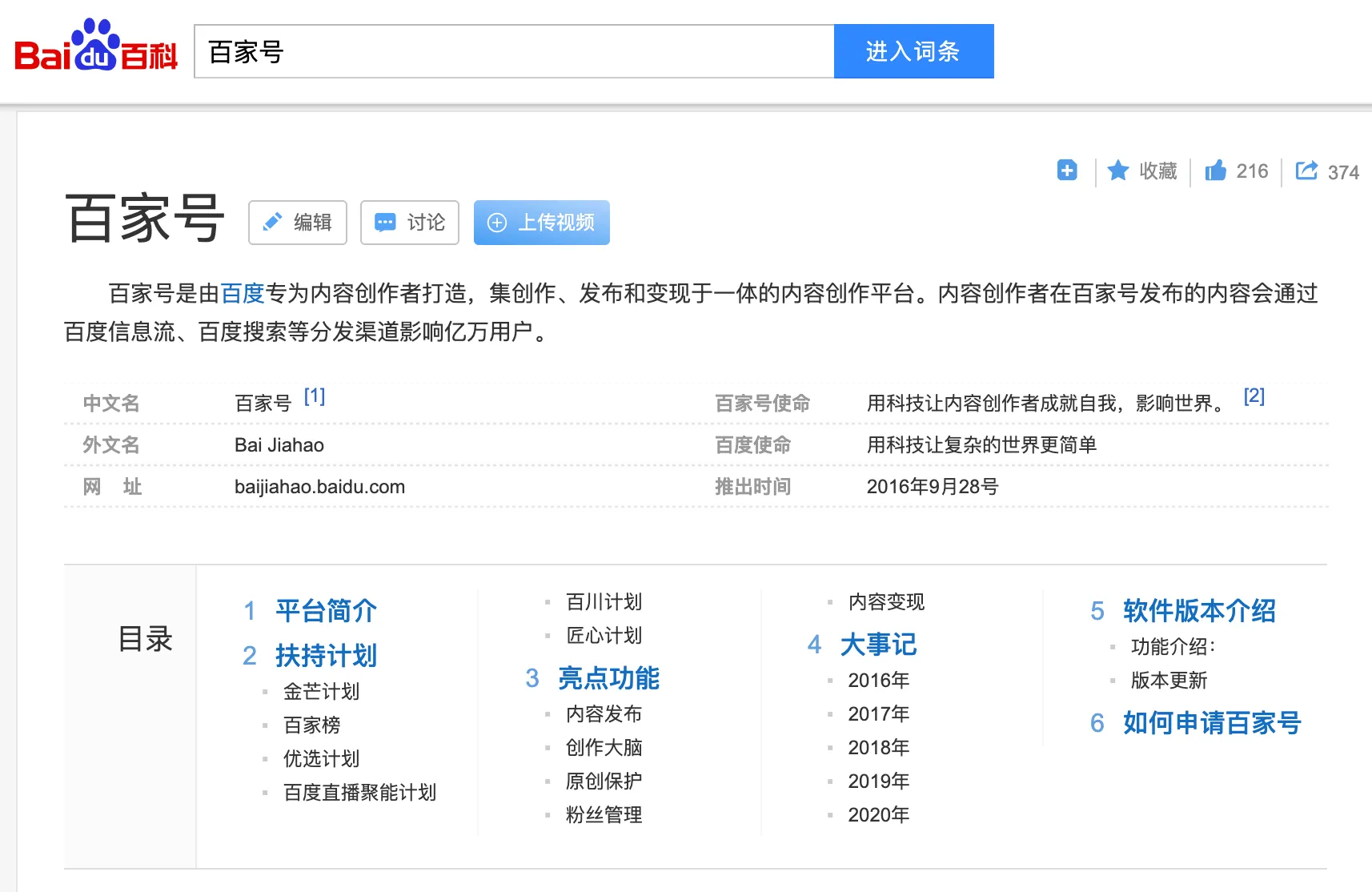 百家號占據(jù)百度搜索引擎一半以上，自然搜索流